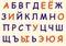 Vowels and consonants letters in the Russian alphabet