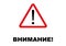 Warning Signpost written in Bulgarian and Russian language
