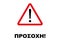 Warning Signpost written in Greek language