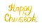 Watercolor happy chuseok words phrase lettering font in yellow orange warm colors. Autumn fall typography for greeting