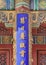 Wealthy ornamented wooden pillar at Yonghe Lamasery, also known as the Lama Temple, Beijing, China