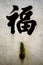 Welcome chinese character on a wall