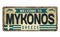 Welcome to Mykonos vintage rusty metal sign