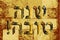 Western Wall, Jerusalem. Wailing Wall. Gold inscription 5779. Shana Tova Rosh Hashanah. doodle Translated Hebrew Happy New Year