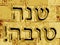 Western Wall, Jerusalem. Wailing Wall. The inscription 5779. Shana Tova Rosh Hashanah. doodle. Translated Hebrew Happy New Year