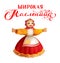 Wide carnival Shrovetide text translation from Russian. Straw stuffed woman for Russian holiday Maslenitsa shrovetide Pancake week