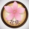 Wooden Round Button with Beautiful Cherry Flower for Hanami Celebration, Vector Illustration