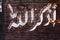 Word Allah in arabic calligraphy letters vintage