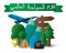 World tourism day arabic letter cool cute pack