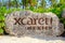 XCaret, a famous ecotourism park on the mexican Mayan Riviera