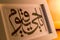 Ya Hayyu Ya Qayyum: Classical Islamic Calligraphy Art Framed Work