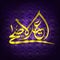 Yellow Arabic Calligraphy of Eid-Al-Adha Mubarak (Festival of Sacrifice) on Purple Islamic Pattern