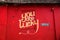 `You are lucky` text on red wall in Kochi, India