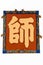 Yunnan Honghe Prefecture Jianshui Temple Great Dianshang division word