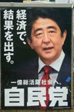 Abe Shinzo, primer ministro de Japón, Hachioji, Japón Imagen de archivo libre de regalías