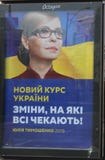 Affiche politique par Yulia Tymoshenko, quelques semaines avant les élections image stock Affiche politique par Yulia Tymoshenko, quelques semaines avant les élections image stock
