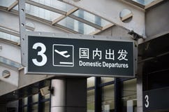 Airport sign Royalty Free Stock Photography Airport sign Royalty Free Stock Photography
