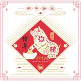 Année année chinoise 2019 de porc de la nouvelle illustration de vecteur Année année chinoise 2019 de porc de la nouvelle illustration de vecteur