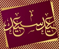 Arabic Calligraphy. Golden Arabic Calligraphy, hand writing in arabic language vector illustration Arabic Calligraphy. Golden Arabic Calligraphy, hand writing in arabic language vector illustration