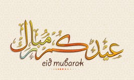 Arabic text for holy festival Eid Mubarak celebration. stock illustration Arabic text for holy festival Eid Mubarak celebration. stock illustration