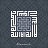 Arabische Kalligrafie Lafadz ‚La ILAHA ILLALLAH MUHAMMADUR RASULULLAH ‚, Tranlated zoals: Er is geen God maar Allah, Muhammad is stock illustratie Arabische Kalligrafie Lafadz ‚La ILAHA ILLALLAH MUHAMMADUR RASULULLAH ‚, Tranlated zoals: Er is geen God maar Allah, Muhammad is stock illustratie