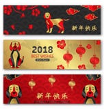 Banners Chinese New Year Dog, Lunar Greeting Cards. Translation Chinese Characters Happy New Year Stock Photos Banners Chinese New Year Dog, Lunar Greeting Cards. Translation Chinese Characters Happy New Year Stock Photos