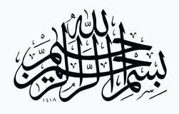 Bismillah arabic word