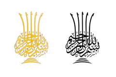 Bismillah In Pottery Shape Royalty Free Stock Photo Bismillah In Pottery Shape Royalty Free Stock Photo