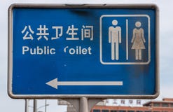 Blauw Openbaar Toiletteken langs straat, Peking royalty-vrije stock fotografie Blauw Openbaar Toiletteken langs straat, Peking royalty-vrije stock fotografie