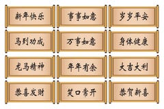 Calligraphie chinoise différente de salutation pendant la nouvelle année lunaire. illustration stock Calligraphie chinoise différente de salutation pendant la nouvelle année lunaire. illustration stock