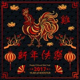 Calligraphy 2017. Happy Chinese new year of the Rooster. vector concept spring. background pattern. Art royalty free illustration Calligraphy 2017. Happy Chinese new year of the Rooster. vector concept spring. background pattern. Art royalty free illustration
