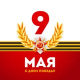 Card with elements for victory day Stock Photos Card with elements for victory day Stock Photos