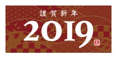 Carte de la nouvelle année 2019 avec le modèle de vague japonais illustration stock Carte de la nouvelle année 2019 avec le modèle de vague japonais illustration stock