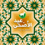 Celebração de Eid Al Adha Mubarak do feriado muçulmano ilustração stock Celebração de Eid Al Adha Mubarak do feriado muçulmano ilustração stock