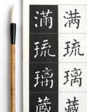 Chinese Calligraphy Art Materials Royalty Free Stock Photography Chinese Calligraphy Art Materials Royalty Free Stock Photography