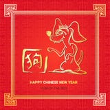 Chinese New Year Greeting Card With Dog Image Lunar Symbol Of 2018 Stock Photography Chinese New Year Greeting Card With Dog Image Lunar Symbol Of 2018 Stock Photography