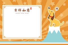 Chinese new year template. Celebrate year of dog. This is Chinese new year template design stock illustration Chinese new year template. Celebrate year of dog. This is Chinese new year template design stock illustration