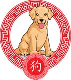Chinese Zodiac Animal - Dog Stock Photography Chinese Zodiac Animal - Dog Stock Photography