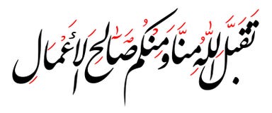 congrats eid ramadan congrats eid ramadan