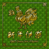 Coq d'or, symbole chinois de zodiaque des 2017 ans Illustration de vecteur d'isolement sur le fond vert Photo libre de droits Coq d'or, symbole chinois de zodiaque des 2017 ans Illustration de vecteur d'isolement sur le fond vert Photo libre de droits
