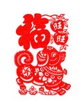 De rode vlakke papier-besnoeiing op wit als symbool van Chinees Nieuwjaar van de Hond 2018 de Chinezen betekent goed geluk Royalty-vrije Stock Foto's De rode vlakke papier-besnoeiing op wit als symbool van Chinees Nieuwjaar van de Hond 2018 de Chinezen betekent goed geluk Royalty-vrije Stock Foto's