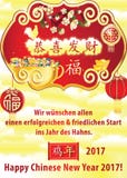 Duitse bedrijfsgroetkaart voor Chinees Nieuwjaar 2017 Stock Afbeelding Duitse bedrijfsgroetkaart voor Chinees Nieuwjaar 2017 Stock Afbeelding