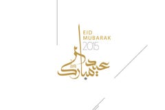 Eid Mubarak en arabe pour le souhait de salutation