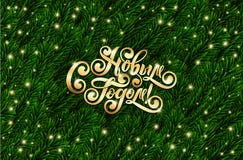 Feliz Año Nuevo del texto ruso Letras cirílicas Ramas de árbol realistas de la picea 3d Marco festivo de las ramas del abeto del foto de archivo Feliz Año Nuevo del texto ruso Letras cirílicas Ramas de árbol realistas de la picea 3d Marco festivo de las ramas del abeto del foto de archivo