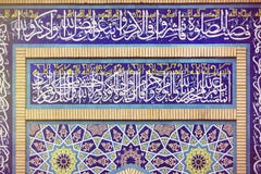 Fin de mosqu?e vers le haut d'oraz ramazan d'israz de Ramadan image libre de droits Fin de mosqu?e vers le haut d'oraz ramazan d'israz de Ramadan image libre de droits