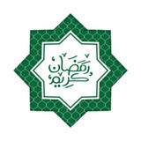 Fond de salutation de kareem propre blanc et vert de Ramadan Mois saint d'année musulmane illustration stock Fond de salutation de kareem propre blanc et vert de Ramadan Mois saint d'année musulmane illustration stock