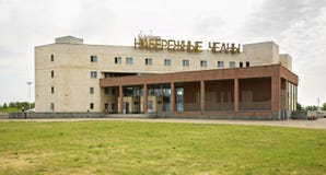 Gare ferroviaire dans Naberezhnye Chelny Russie images libres de droits Gare ferroviaire dans Naberezhnye Chelny Russie images libres de droits