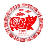 Gelukkig Chinees Nieuwjaar 2019 jaar van de varkensdocument besnoeiingsstijl De Chinese karakters bedoelen Gelukkig Nieuwjaar, ri royalty-vrije illustratie Gelukkig Chinees Nieuwjaar 2019 jaar van de varkensdocument besnoeiingsstijl De Chinese karakters bedoelen Gelukkig Nieuwjaar, ri royalty-vrije illustratie