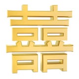 Golden Double Happiness Royalty Free Stock Images Golden Double Happiness Royalty Free Stock Images