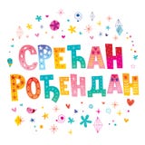 Happy Birthday In Serbian Stock Vector Illustration Of Srpski Happy Birthday In Serbian Stock Vector Illustration Of Srpski
